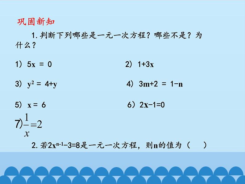 鲁教版（五四制）数学六年级上册 4.1 等式与方程-第一课时_ 课件07