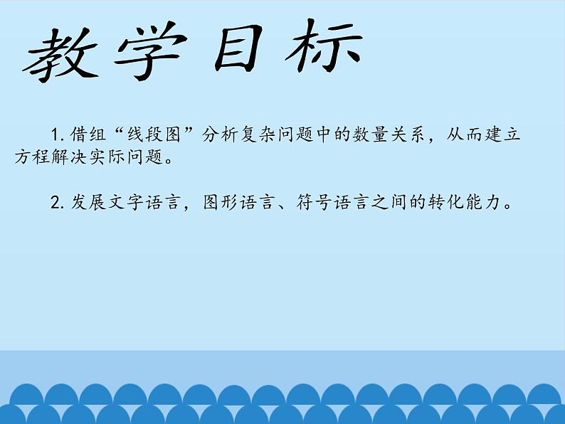 鲁教版（五四制）数学六年级上册 4.3 一元一次方程的应用-第五课时_ 课件第2页