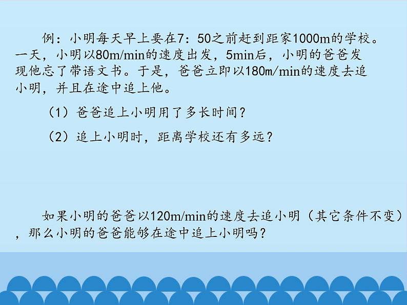 鲁教版（五四制）数学六年级上册 4.3 一元一次方程的应用-第五课时_ 课件第3页