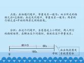 鲁教版（五四制）数学六年级上册 4.3 一元一次方程的应用-第五课时_ 课件