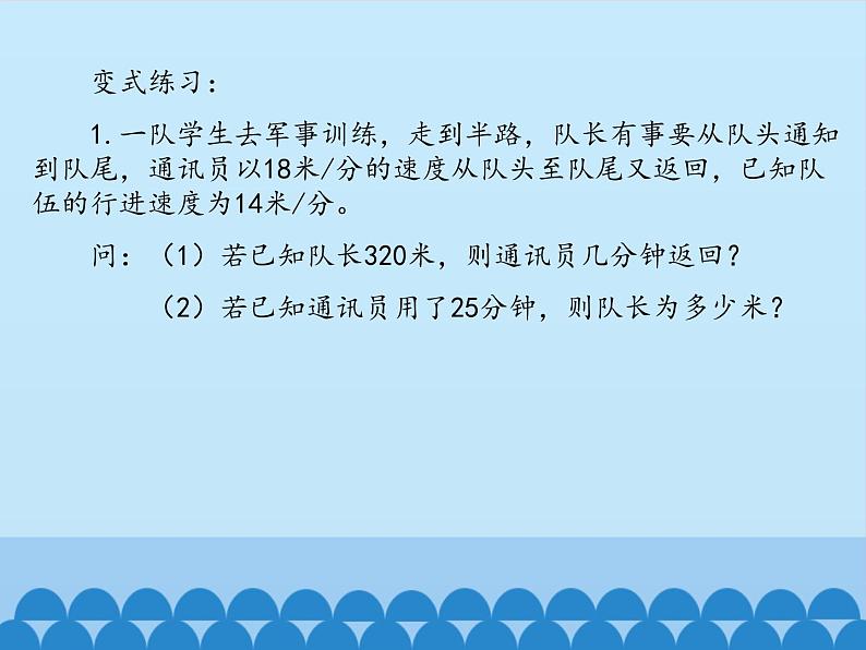 鲁教版（五四制）数学六年级上册 4.3 一元一次方程的应用-第五课时_ 课件第5页