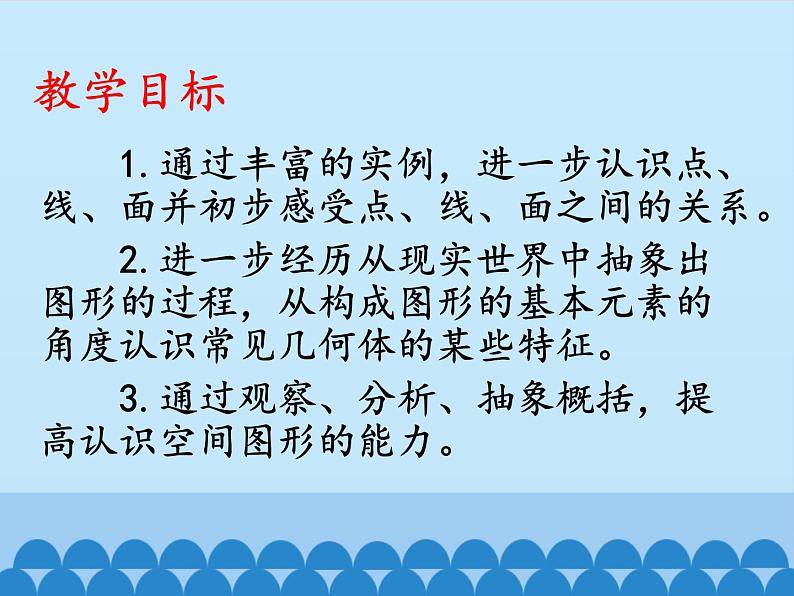 鲁教版（五四制）数学六年级上册 1.1 生活中的立体图形-第二课时_ 课件第2页