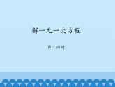 魯教版（五四制）數(shù)學(xué)六年級(jí)上冊(cè) 4.2 解一元一次方程-第二課時(shí)_ 課件
