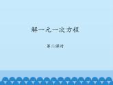 鲁教版（五四制）数学六年级上册 4.2 解一元一次方程-第二课时_ 课件