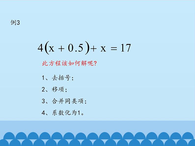 鲁教版（五四制）数学六年级上册 4.2 解一元一次方程-第二课时_ 课件第6页