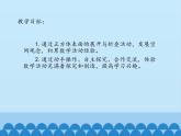 魯教版（五四制）數(shù)學(xué)六年級(jí)上冊(cè) 1.2 展開(kāi)與折疊-第一課時(shí)_ 課件