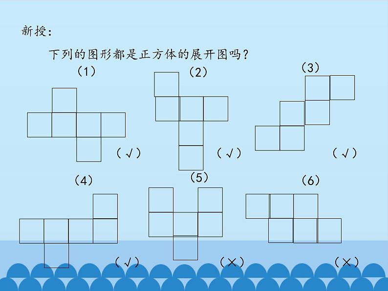 鲁教版（五四制）数学六年级上册 1.2 展开与折叠-第一课时_ 课件第5页