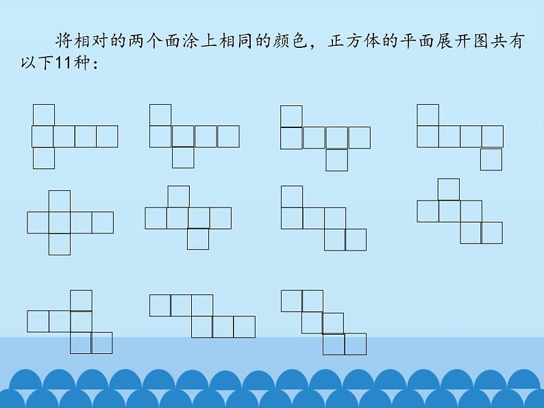 鲁教版（五四制）数学六年级上册 1.2 展开与折叠-第一课时_ 课件第6页