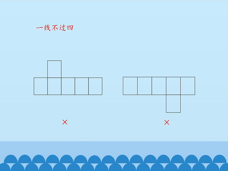 鲁教版（五四制）数学六年级上册 1.2 展开与折叠-第一课时_ 课件第8页