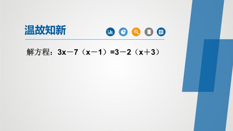鲁教版（五四制）数学六年级上册 4.2 解一元一次方程- 课件04