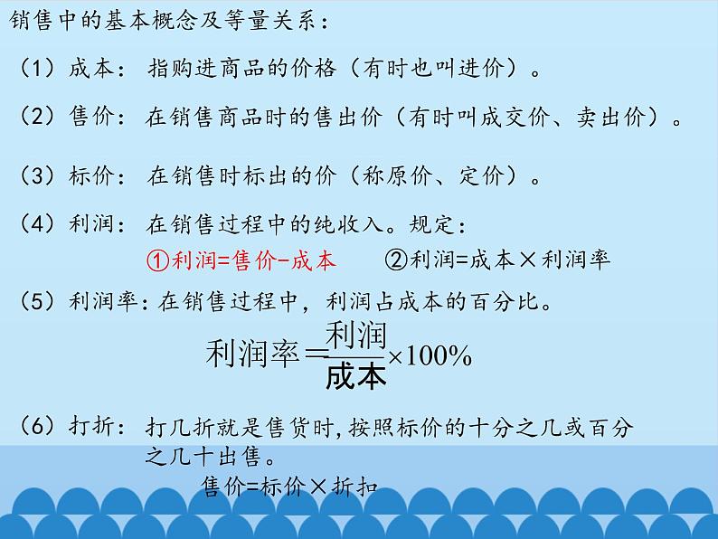 鲁教版（五四制）数学六年级上册 4.3 一元一次方程的应用-第三课时_ 课件第3页