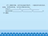 魯教版（五四制）數(shù)學(xué)六年級(jí)上冊(cè) 4.3 一元一次方程的應(yīng)用-第三課時(shí)_ 課件