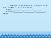 鲁教版（五四制）数学六年级上册 4.3 一元一次方程的应用-第三课时_ 课件