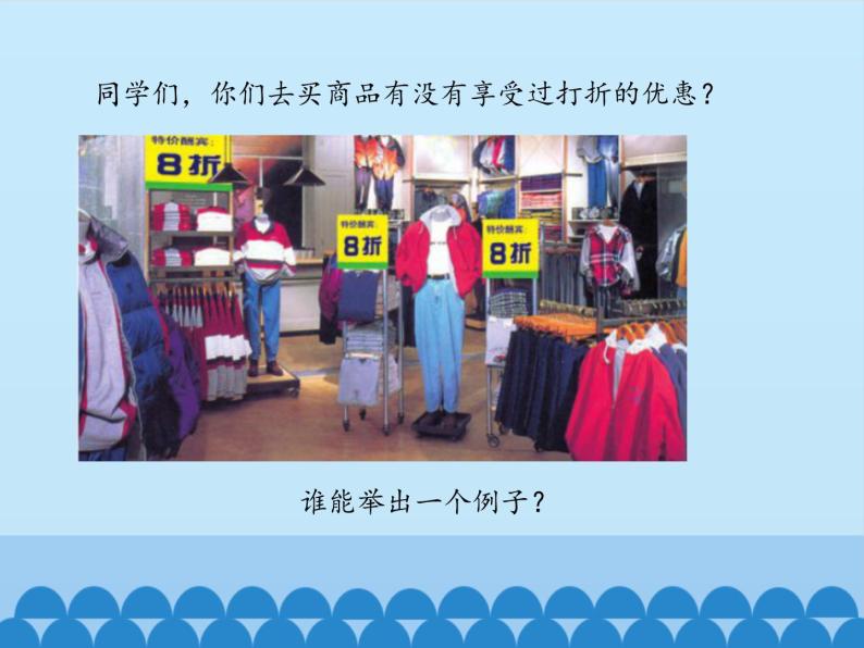 鲁教版（五四制）数学六年级上册 4.3 一元一次方程的应用-第三课时_ 课件05