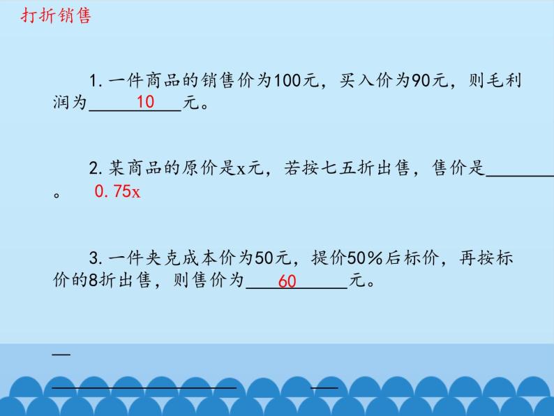 鲁教版（五四制）数学六年级上册 4.3 一元一次方程的应用-第三课时_ 课件06