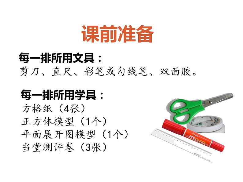 鲁教版（五四制）数学六年级上册 1.2 正方体的展开与折叠 课件01