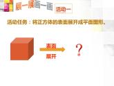 魯教版（五四制）數(shù)學(xué)六年級(jí)上冊(cè) 1.2 正方體的展開(kāi)與折疊 課件