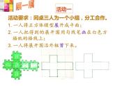 魯教版（五四制）數(shù)學(xué)六年級(jí)上冊(cè) 1.2 正方體的展開(kāi)與折疊 課件