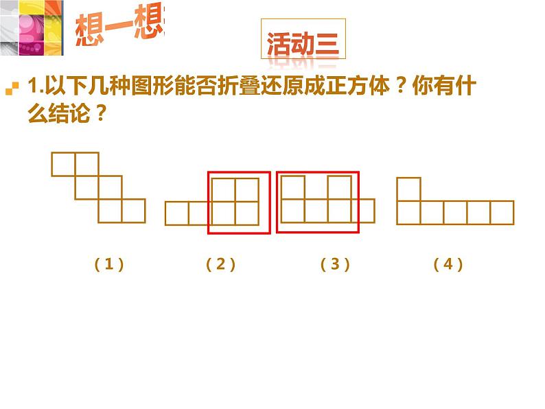 鲁教版（五四制）数学六年级上册 1.2 正方体的展开与折叠 课件08