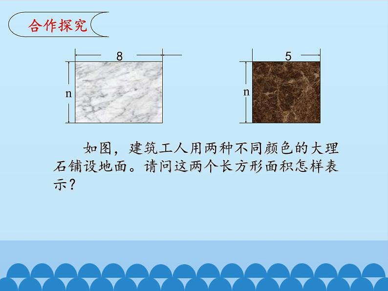 鲁教版（五四制）数学六年级上册 3.4 合并同类项-第一课时_ 课件05