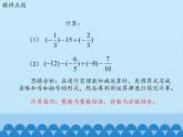 鲁教版（五四制）数学六年级上册 2.6 有理数的加减混合运算-第二课时_ 课件