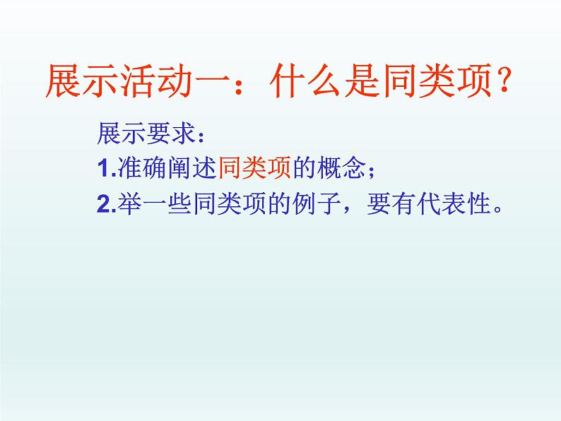 鲁教版（五四制）数学六年级上册 3.4 合并同类项(1) 课件06