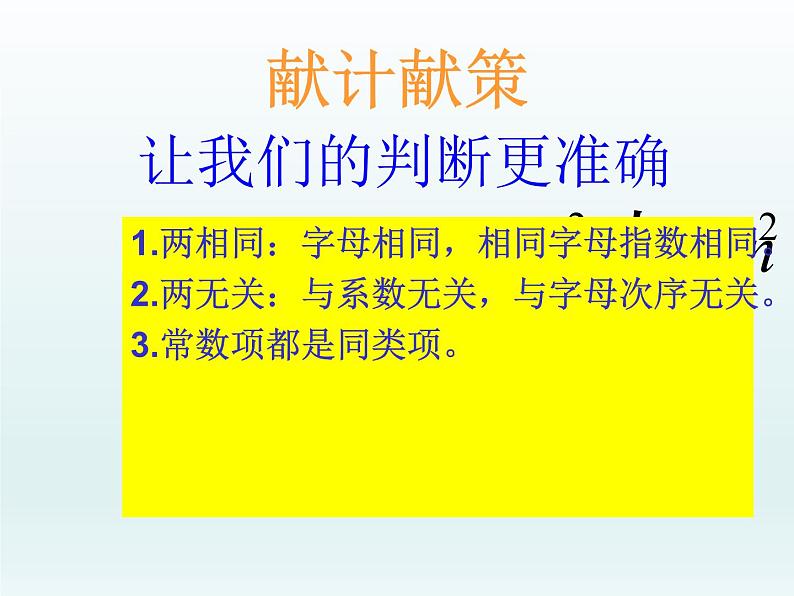 鲁教版（五四制）数学六年级上册 3.4 合并同类项(1) 课件08