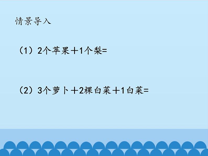 鲁教版（五四制）数学六年级上册 3.4 合并同类项-第二课时_ 课件02