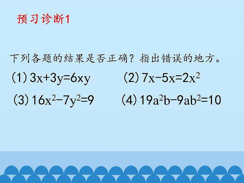 鲁教版（五四制）数学六年级上册 3.4 合并同类项-第二课时_ 课件04