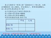 鲁教版（五四制）数学六年级上册 4.3 一元一次方程的应用-第四课时_ 课件