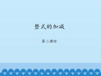 数学六年级上册6 整式的加减教案配套课件ppt