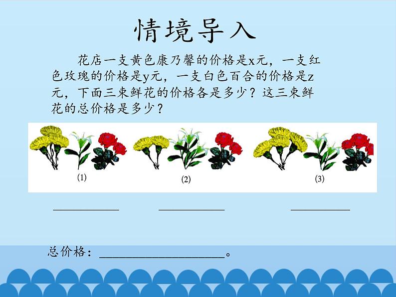 鲁教版（五四制）数学六年级上册 3.6 整式的加减-第二课时_ 课件02