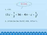 鲁教版（五四制）数学六年级上册 3.6 整式的加减-第二课时_ 课件