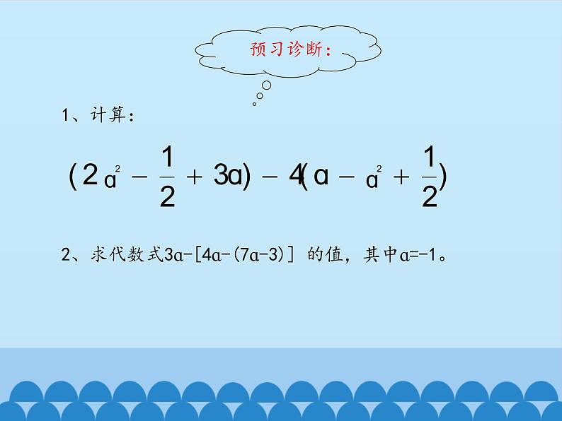 鲁教版（五四制）数学六年级上册 3.6 整式的加减-第二课时_ 课件04