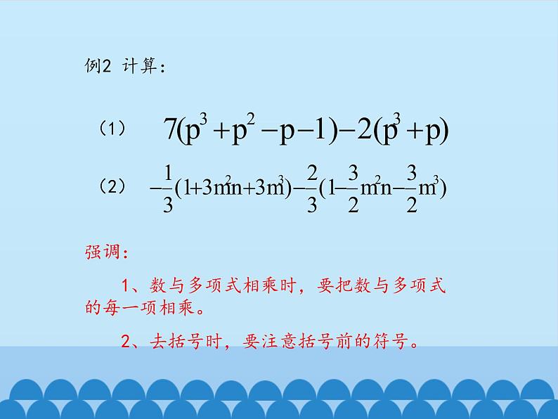 鲁教版（五四制）数学六年级上册 3.6 整式的加减-第二课时_ 课件05