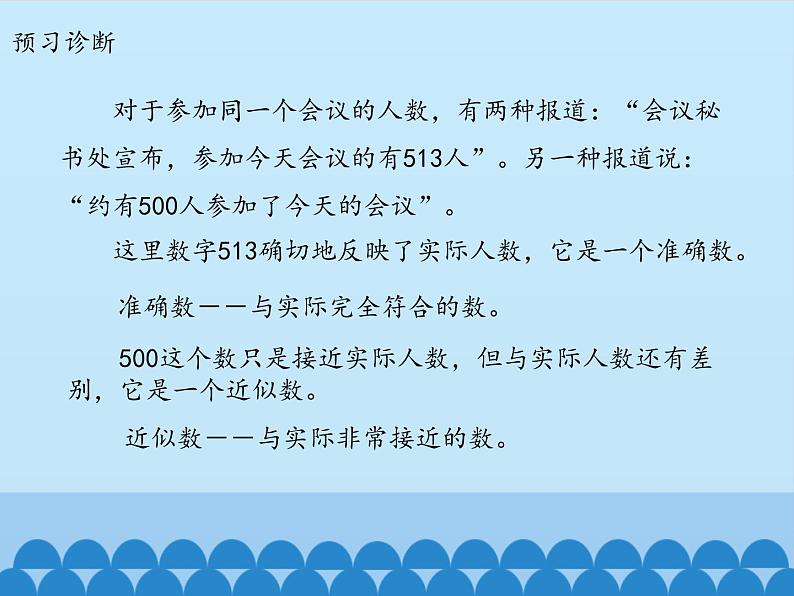 鲁教版（五四制）数学六年级上册 2.12 近似数_ 课件第3页