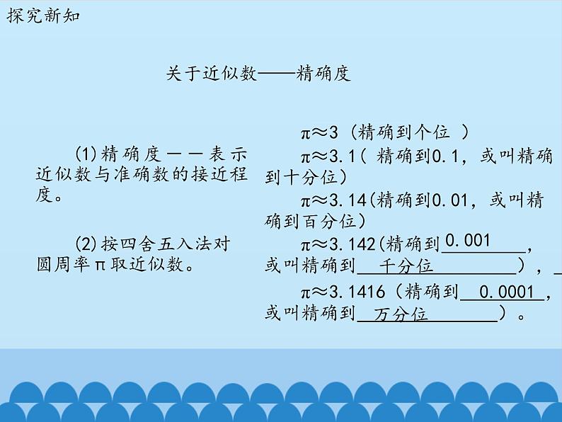 鲁教版（五四制）数学六年级上册 2.12 近似数_ 课件第5页