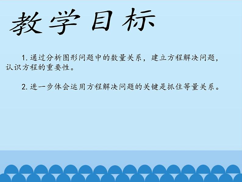 鲁教版（五四制）数学六年级上册 4.3 一元一次方程的应用-第二课时_ 课件第2页