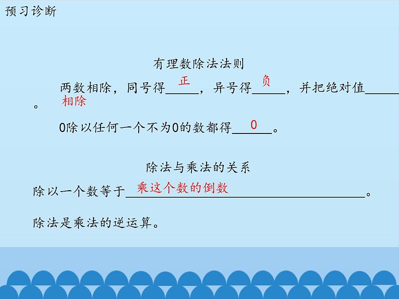 鲁教版（五四制）数学六年级上册 2.8 有理数的除法_ 课件04