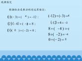 鲁教版（五四制）数学六年级上册 2.8 有理数的除法_ 课件