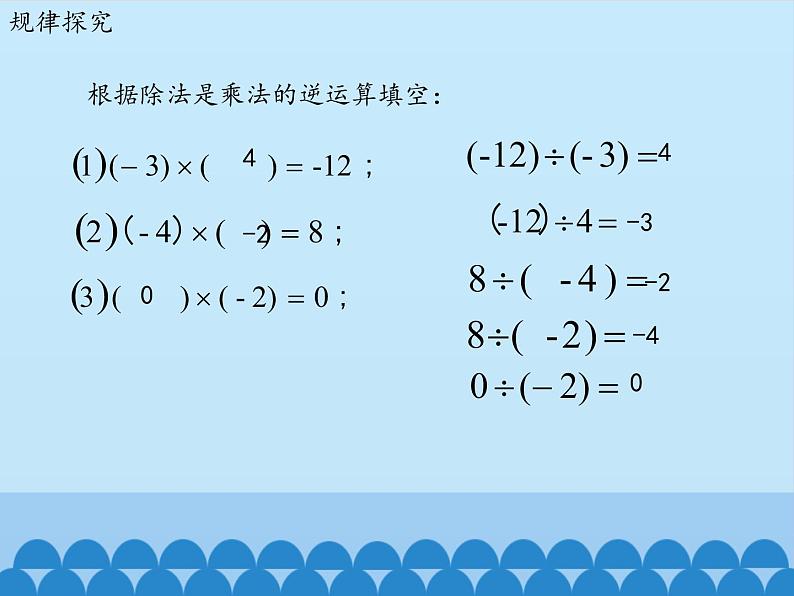 鲁教版（五四制）数学六年级上册 2.8 有理数的除法_ 课件05