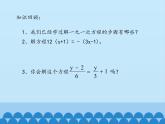 魯教版（五四制）數(shù)學(xué)六年級(jí)上冊(cè) 4.2 解一元一次方程-第三課時(shí)_ 課件