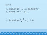 鲁教版（五四制）数学六年级上册 4.2 解一元一次方程-第三课时_ 课件