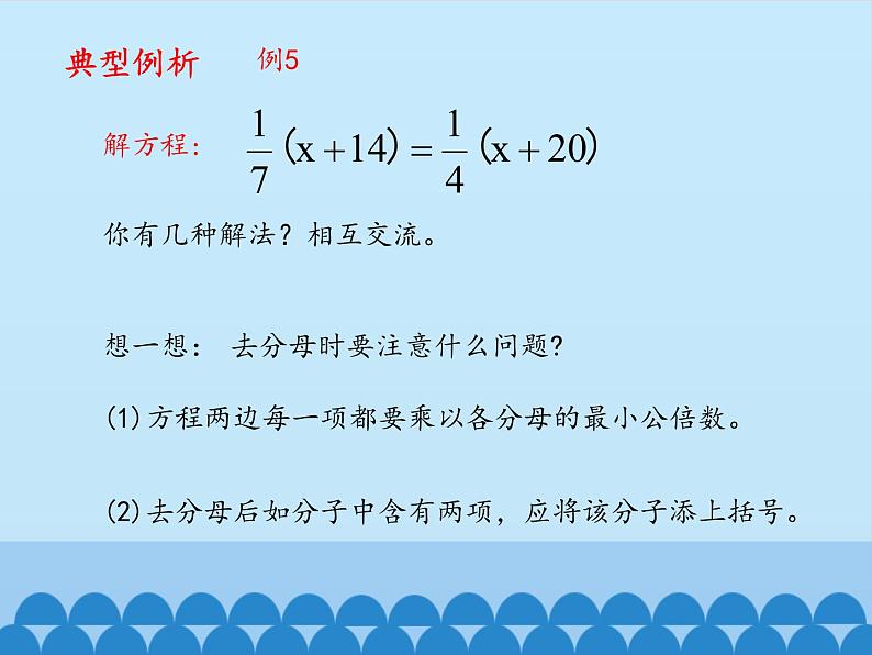 鲁教版（五四制）数学六年级上册 4.2 解一元一次方程-第三课时_ 课件第4页