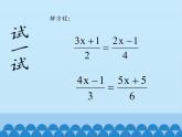 鲁教版（五四制）数学六年级上册 4.2 解一元一次方程-第三课时_ 课件