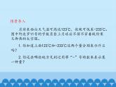 鲁教版（五四制）数学六年级上册 2.1 有理数_ 课件