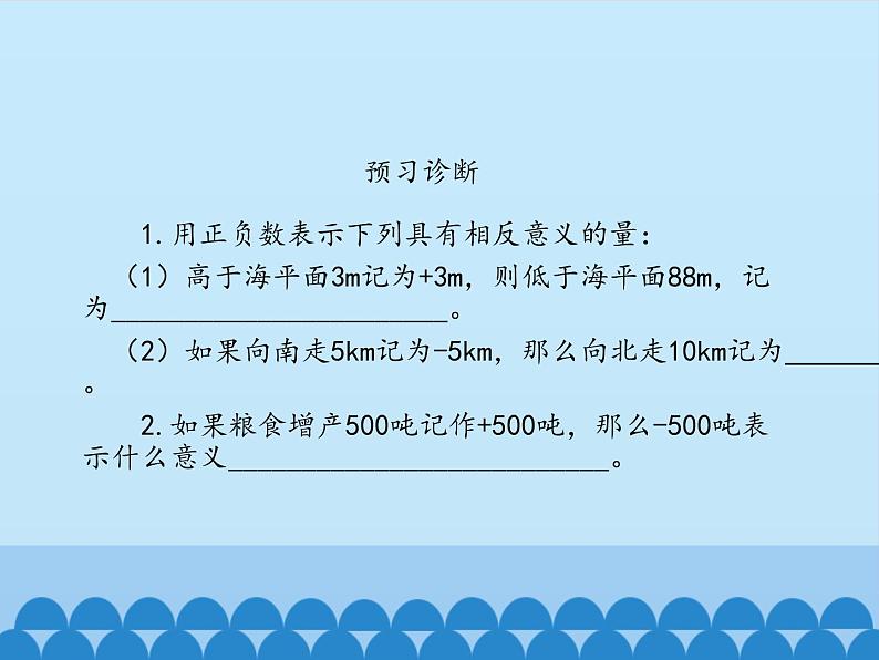 鲁教版（五四制）数学六年级上册 2.1 有理数_ 课件04