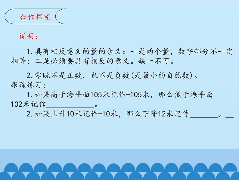 鲁教版（五四制）数学六年级上册 2.1 有理数_ 课件07