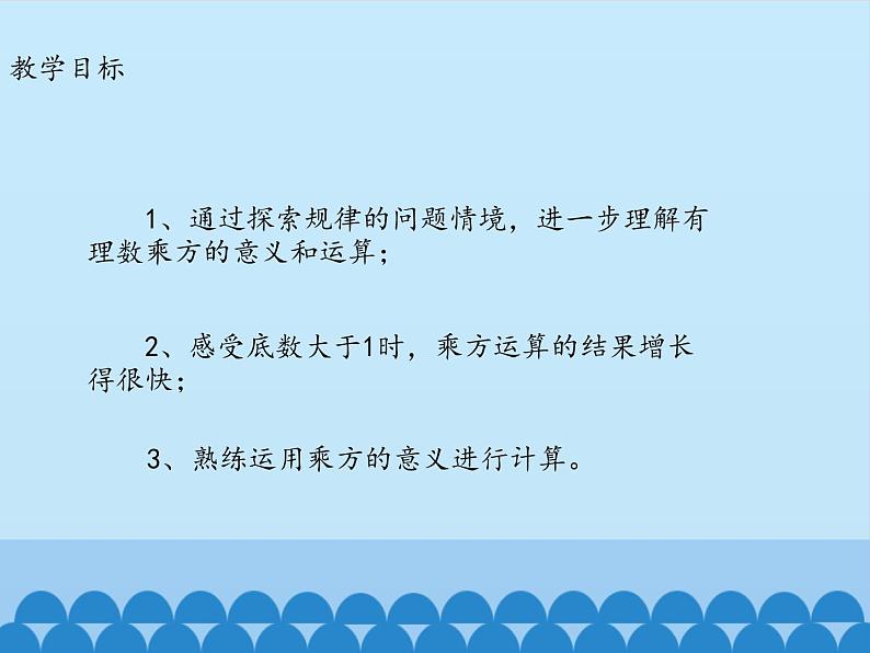 鲁教版（五四制）数学六年级上册 2.9 有理数的乘方-第二课时_ 课件03