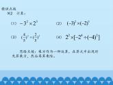 鲁教版（五四制）数学六年级上册 2.9 有理数的乘方-第二课时_ 课件